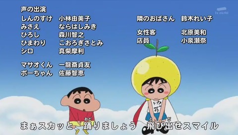 「クレヨンしんちゃん」ゆず マスカット