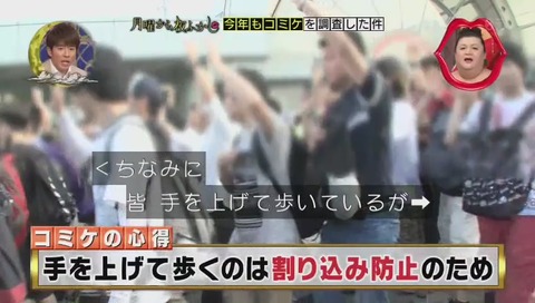 月曜から夜ふかし コミケ2017夏