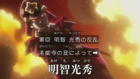 明智光秀フリーザ