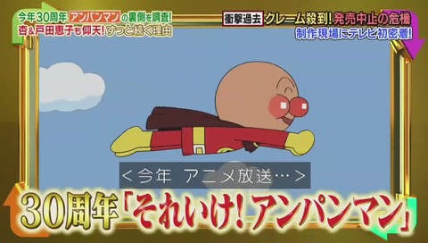 「1週回って知らない話」アンパンマン 画像