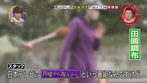 田園調布
