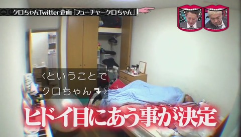 「フューチャークロちゃん」