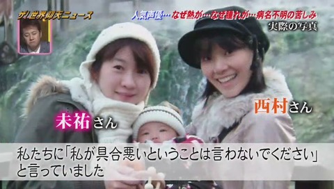 松来未祐 友人の西村ちなみ
