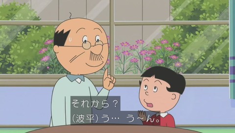 サザエさん『父さんとワカメの日』