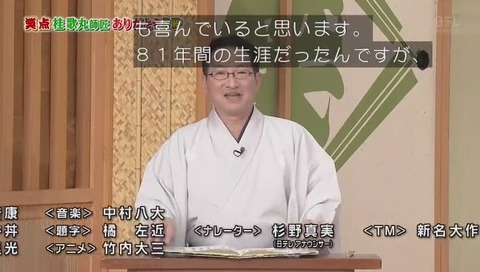 桂歌丸 死去直後の 2620回目「笑点」画像