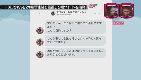 クロちゃん ダイレクトメッセージ