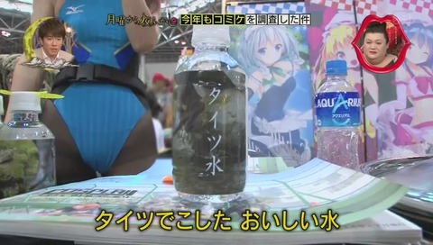 タイツ水