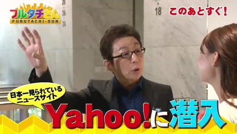 「フルタチさん」予告 ヤフートピックスに挑戦