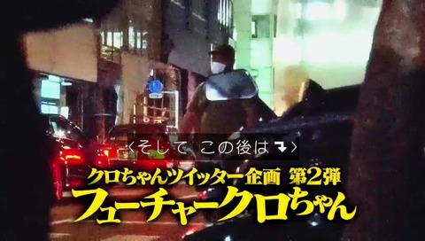 『フューチャークロちゃん』
