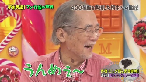 ビッグ錠、ブラックカレー