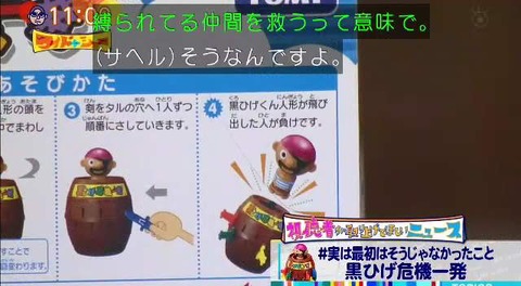 黒ヒゲ危機一発