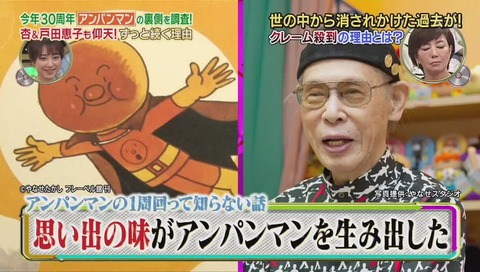 やなせたかし アンパンをもらった