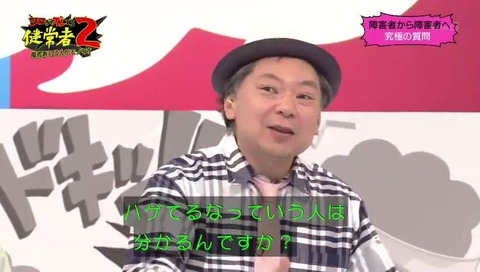 『ココがズレてる健常者2』
