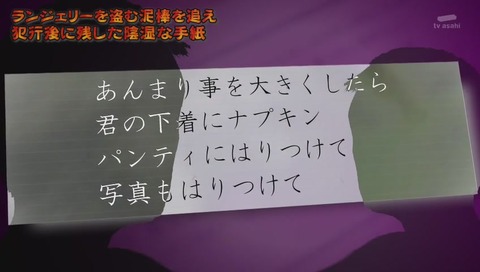 下着ドロボウ「怪盗ランジェリー」
