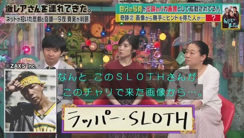 「チャリで来た」ラッパー SLOTH が作曲