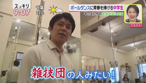 「スッキリ」ポールダンス 画像