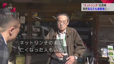 『クローズアップ現代+』「ネットリンチ」