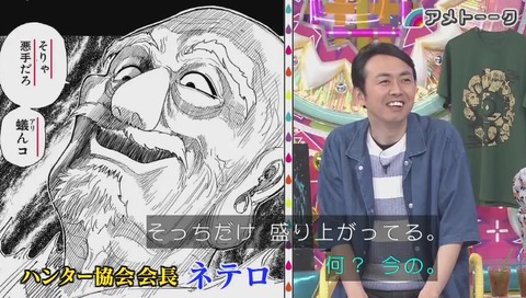 「アメトーク」ハンターハンター芸人 画像