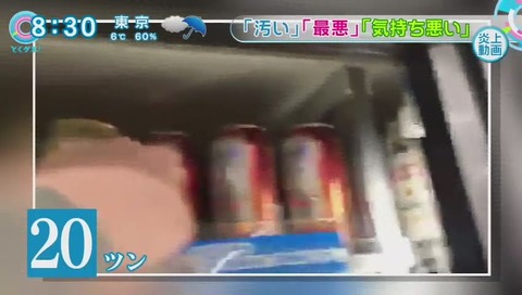 お酒ツンツン男 とくダネで直撃