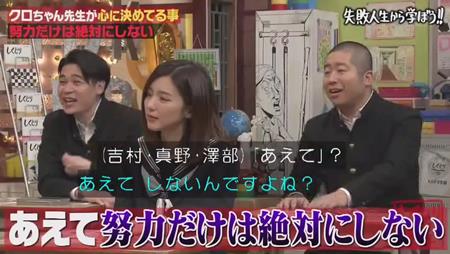 「しくじり先生」クロちゃん 努力は絶対しない