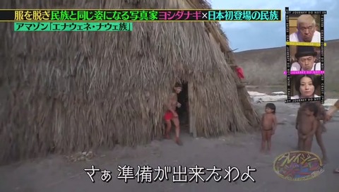 写真家「ヨシダナギ」上半身はだか