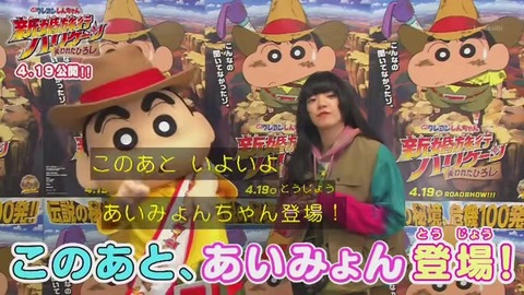 「クレヨンしんちゃん」あいみょん