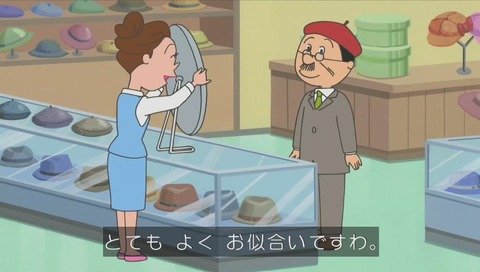 サザエさん ダンディ波平