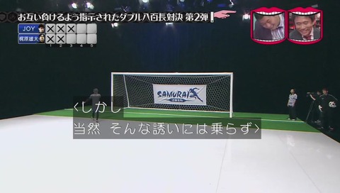 八百長対決 サッカーPK 画像