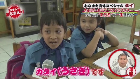 NHK「日本人のおなまえっ!」画像