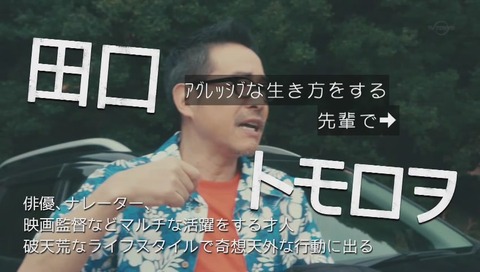 「バイプレイヤーズ」田口トモロヲ