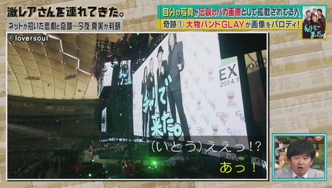 「チャリで来た」GLAY