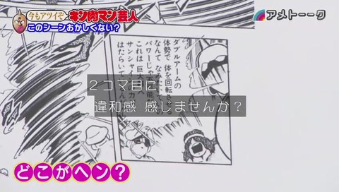 アメトーーク! キン肉マン芸人 ジェロニモ分身