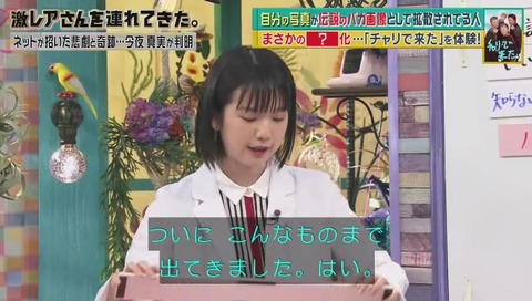 「チャリで来た」激レアさん 出演 画像