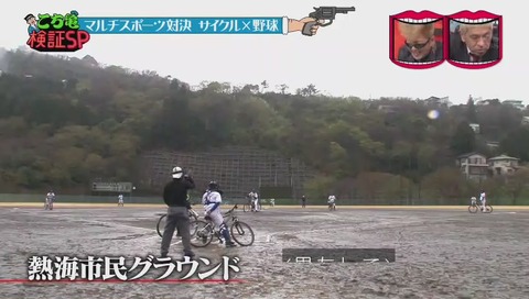 水曜日のダウンタウン こち亀検証 サイクル野球