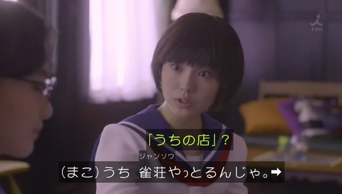 咲 -saki- 実写版 第1話 染谷まこ:山田杏奈