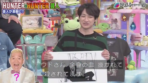ハンター×ハンター ウド鈴木のパロディ