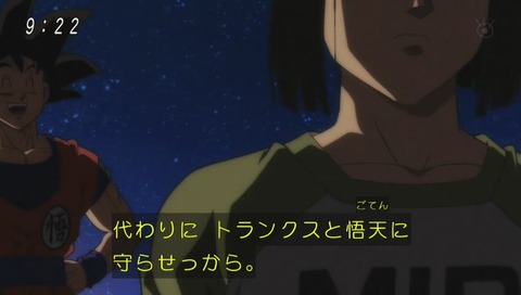 ドラゴンボール超(スーパー) 86話