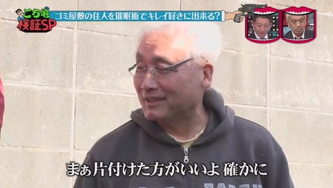 『水曜日のダウンタウン』「こち亀検証」ゴミ屋敷 催眠