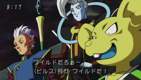 ドラゴンボール超 破壊神キテラ「ワイルドだろお」