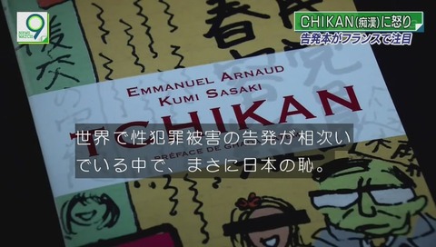 フランスで出版された「CHIKAN」