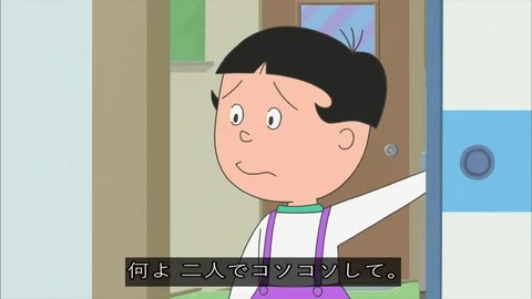 サザエさん「知らないシアワセ」