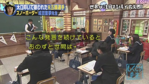 しくじり先生 成田童夢