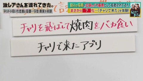「チャリで来た」激レアさん 出演 画像