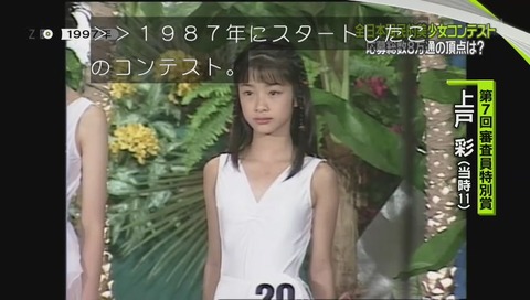 「全日本国民的美少女コンテスト」上戸彩