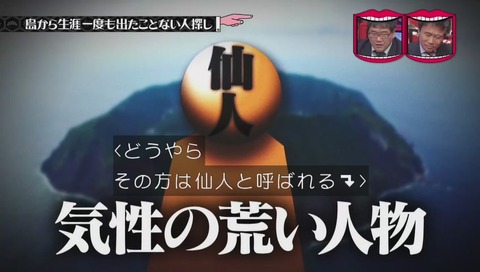 青ヶ島の仙人