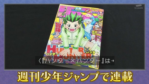 「アメトーク」ハンターハンター芸人 画像