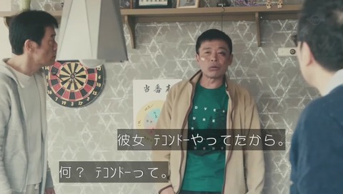 光石研 の奥さんはテコンドーを