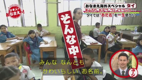 タイ人 名前がアニメ「一休さん」イッキュウ