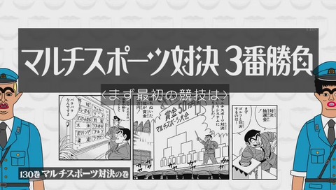 水曜日のダウンタウン こち亀検証 スケート剣道