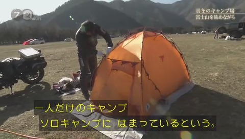 「ドキュメント72時間」静岡県富士宮市 ふもとっぱら